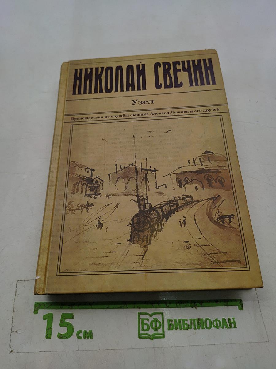 Узел