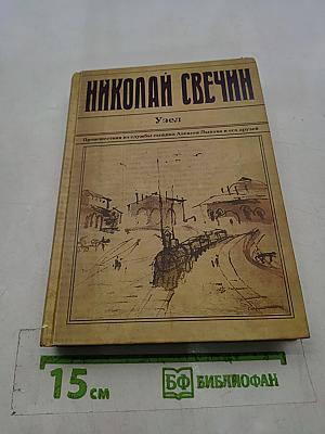 Узел