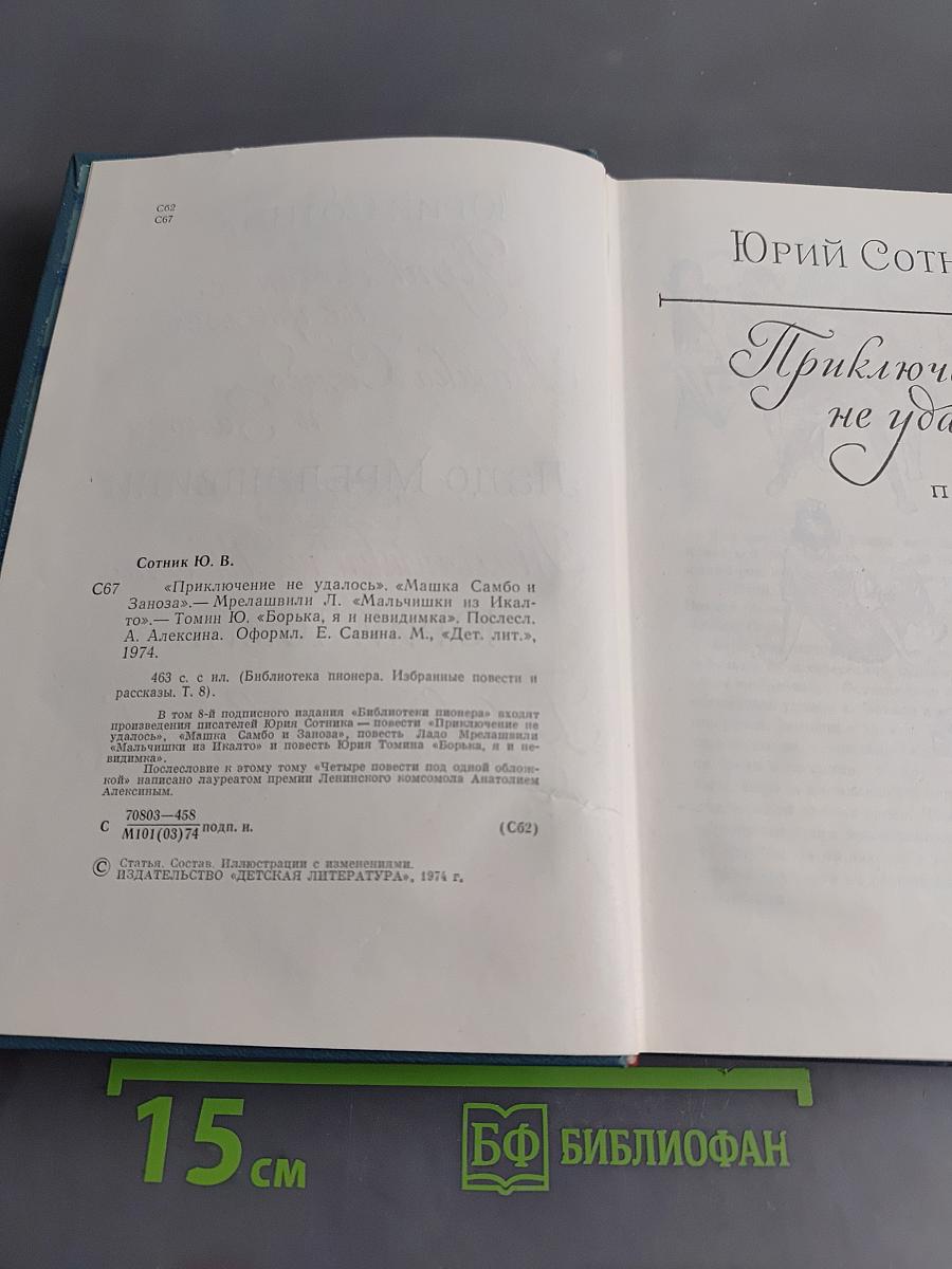 Библиотека пионера. Том 8
