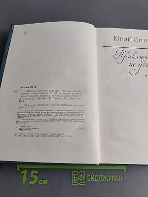 Библиотека пионера. Том 8