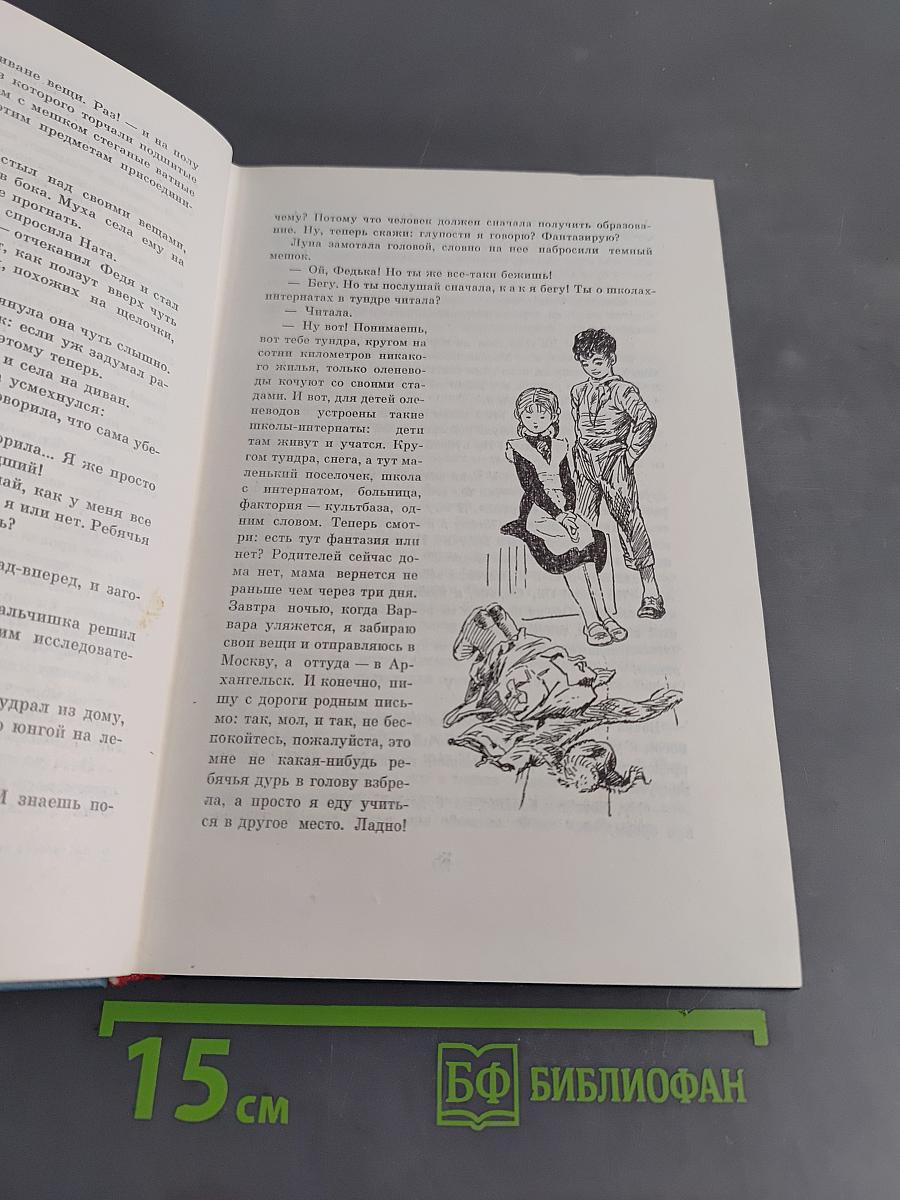 Библиотека пионера. Том 8