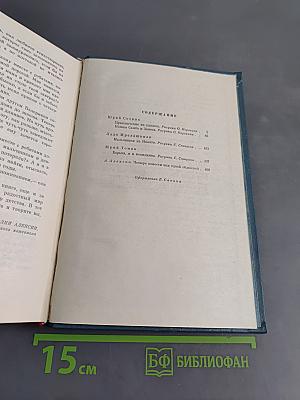 Библиотека пионера. Том 8