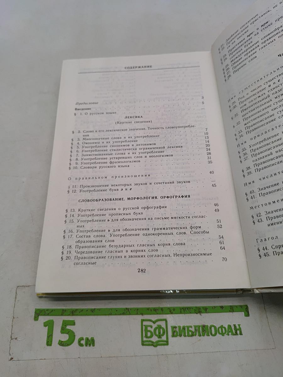 Пособие для занятий по русскому языку в старших классах