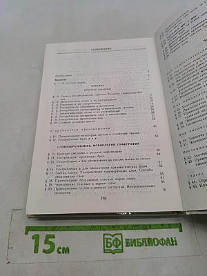 Пособие для занятий по русскому языку в старших классах