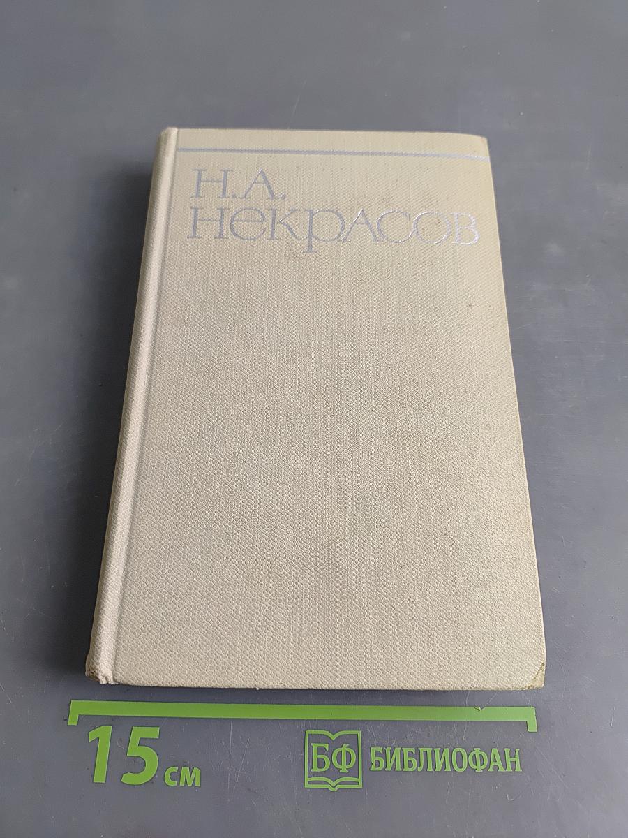 Собрание сочинений. Том седьмой. Критика и публицистика 1841-1866