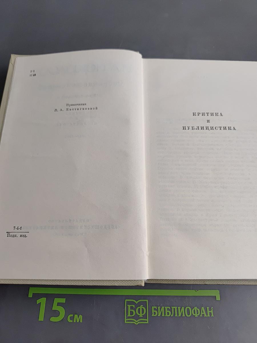Собрание сочинений. Том седьмой. Критика и публицистика 1841-1866
