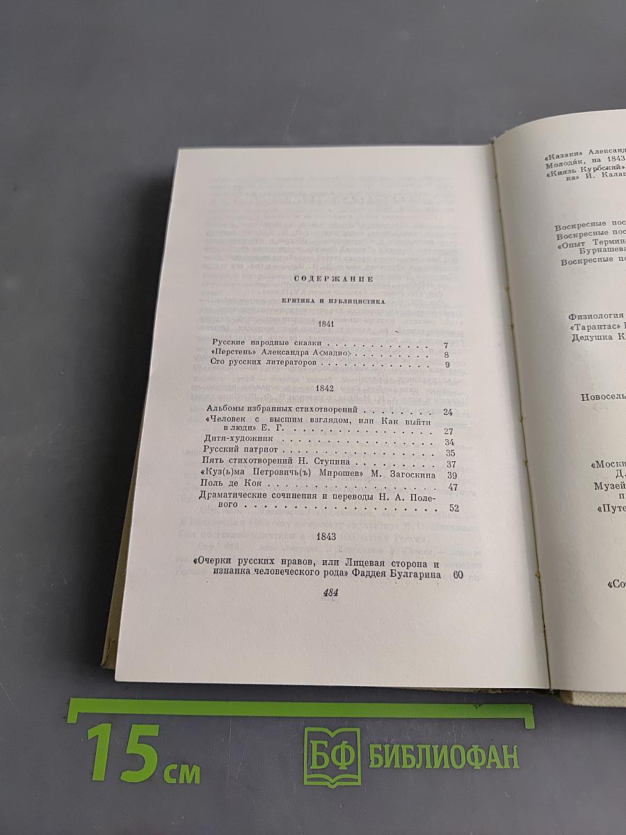 Собрание сочинений. Том седьмой. Критика и публицистика 1841-1866