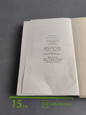 Собрание сочинений. Том седьмой. Критика и публицистика 1841-1866