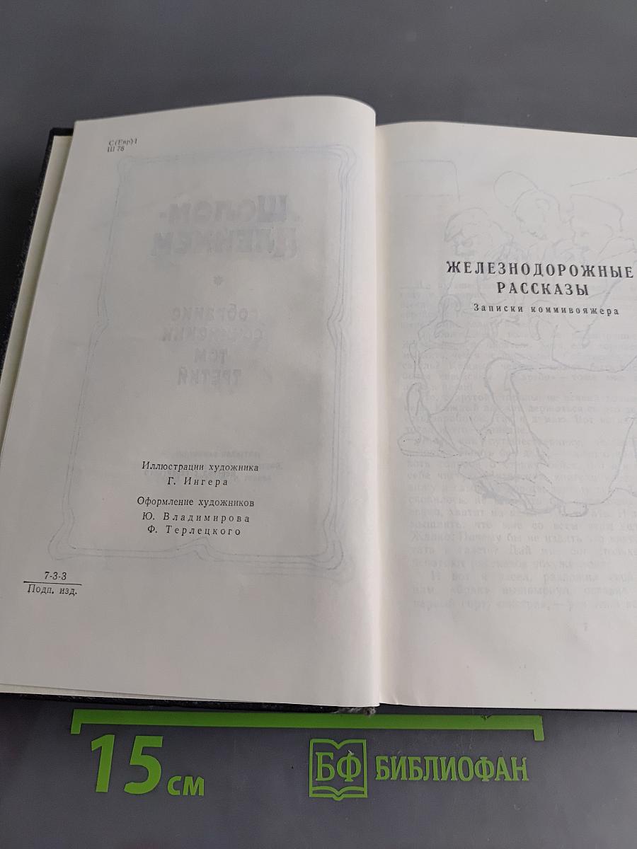 Собрание сочинений. Том третий