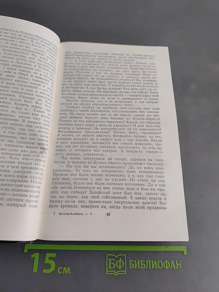 Собрание сочинений. Том третий