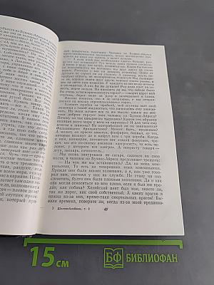 Собрание сочинений. Том третий