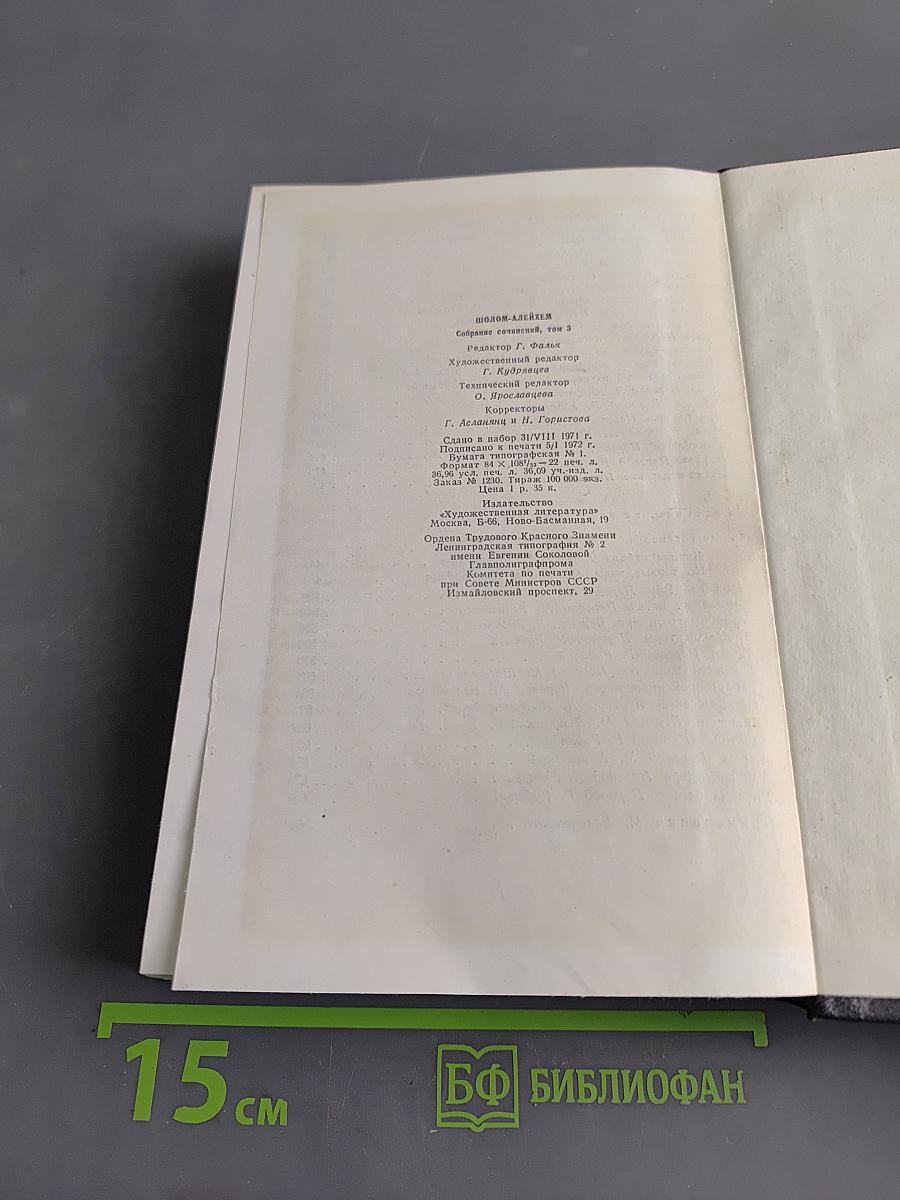 Собрание сочинений. Том третий