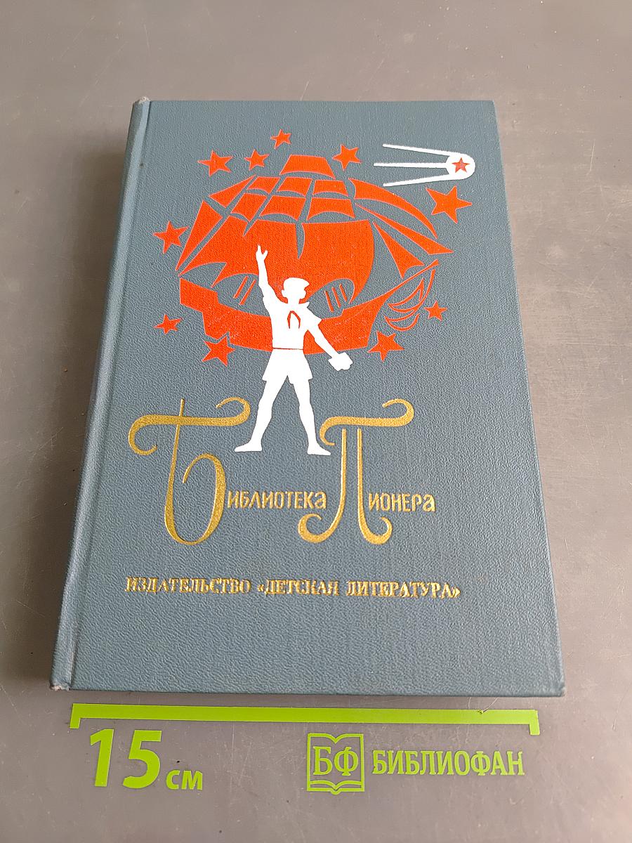 Библиотека пионера