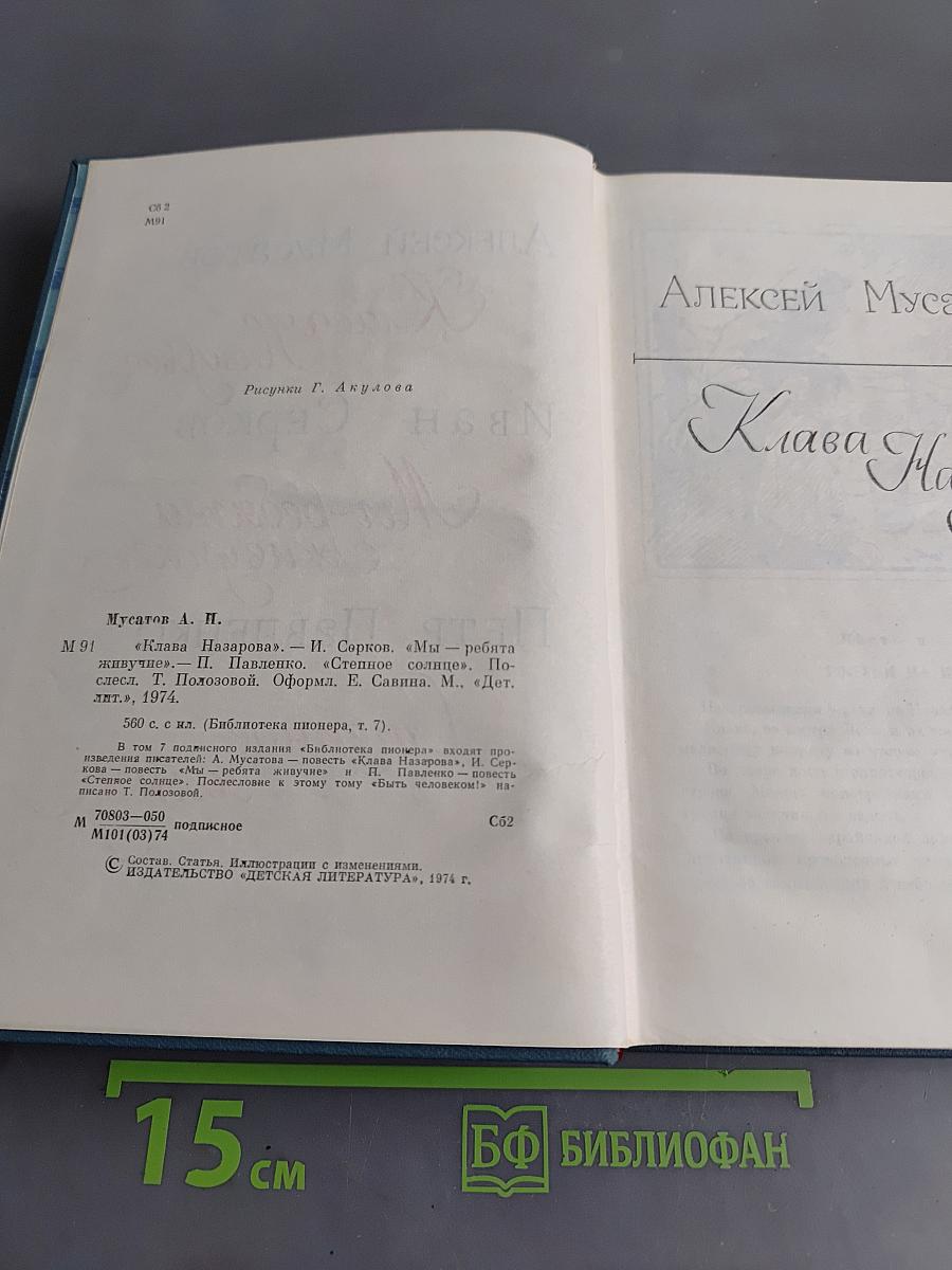 Библиотека пионера