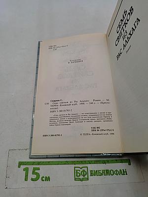 Семь свитков из Рас Альхага
