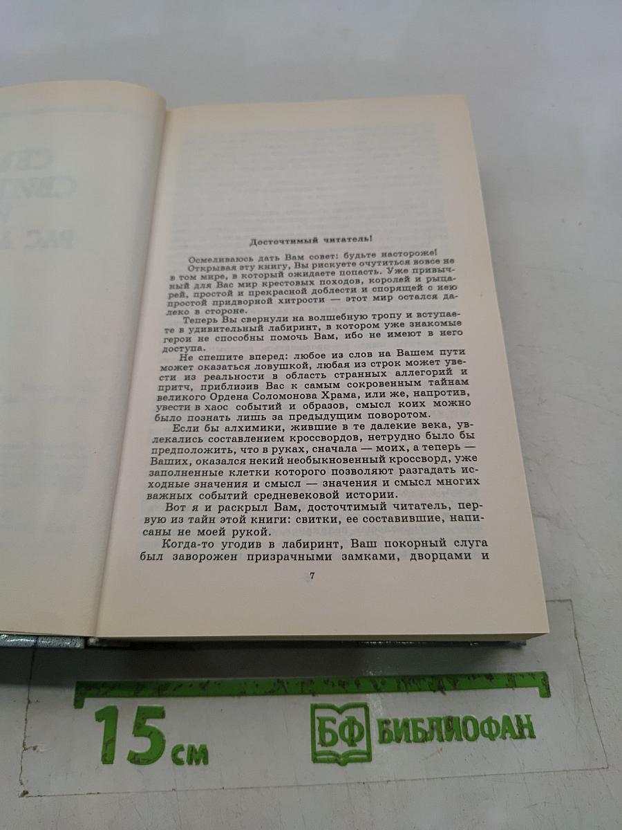 Семь свитков из Рас Альхага