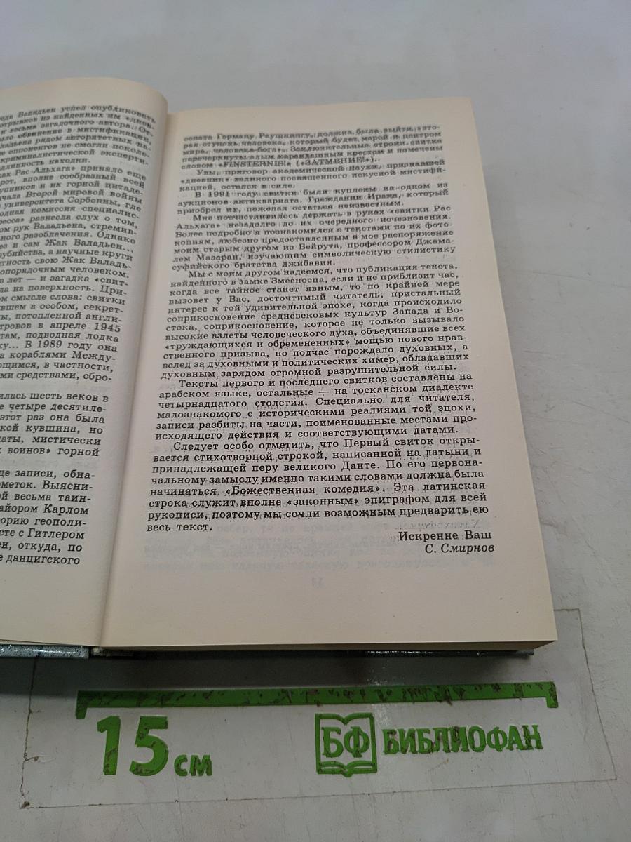 Семь свитков из Рас Альхага