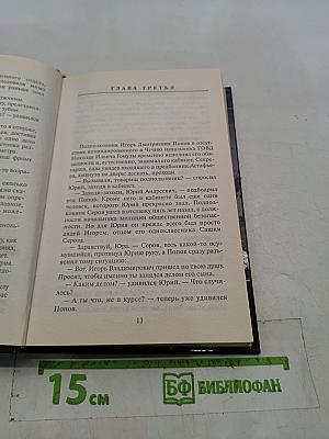 Опера. Ночной патруль