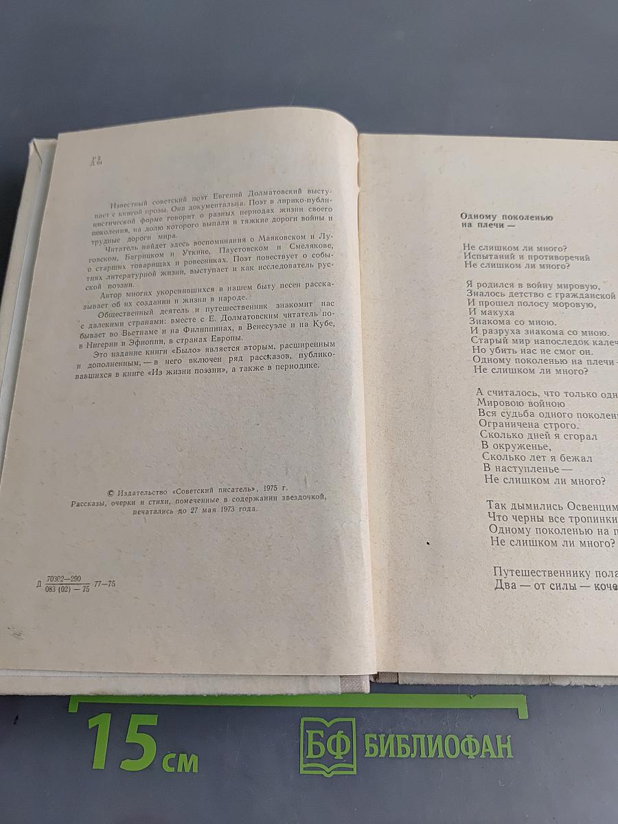 Было. Записки поэта. Издание второе, дополненное