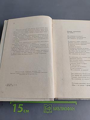 Было. Записки поэта. Издание второе, дополненное