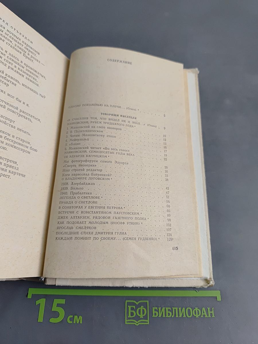 Было. Записки поэта. Издание второе, дополненное