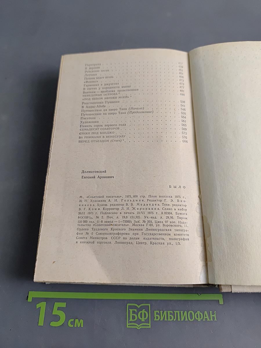 Было. Записки поэта. Издание второе, дополненное
