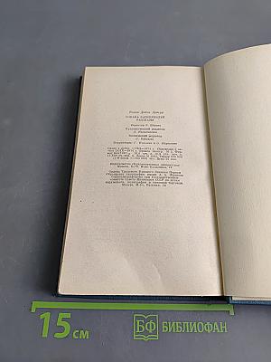 Собака Баскервилей. Рассказы
