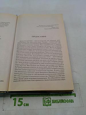 100 великих политиков