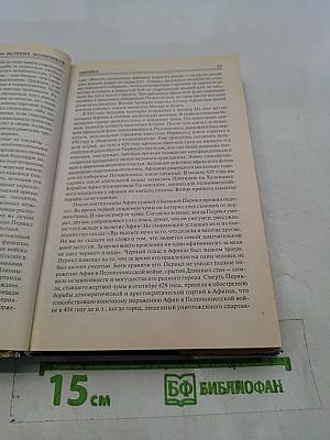 100 великих политиков