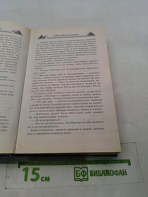 Дракон замка Конгов