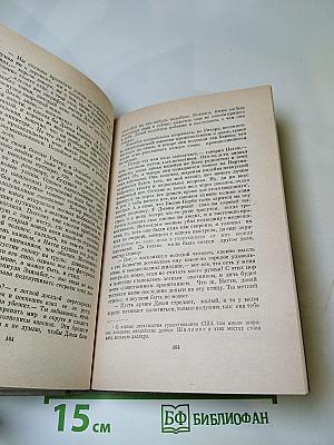 Пионеры, или У истоков Саскуиханны