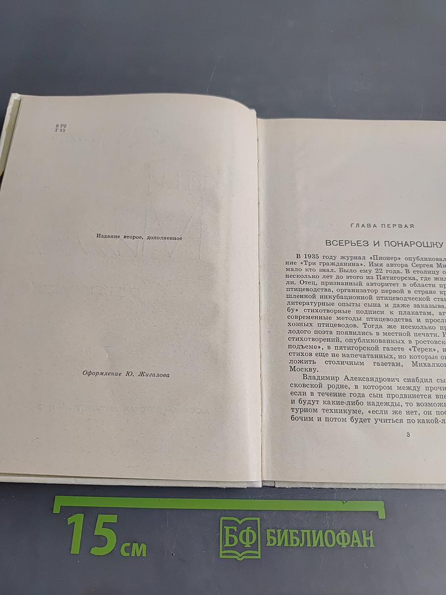 Сергей Михалков. Очерк творчества