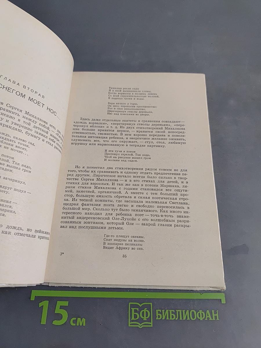 Сергей Михалков. Очерк творчества