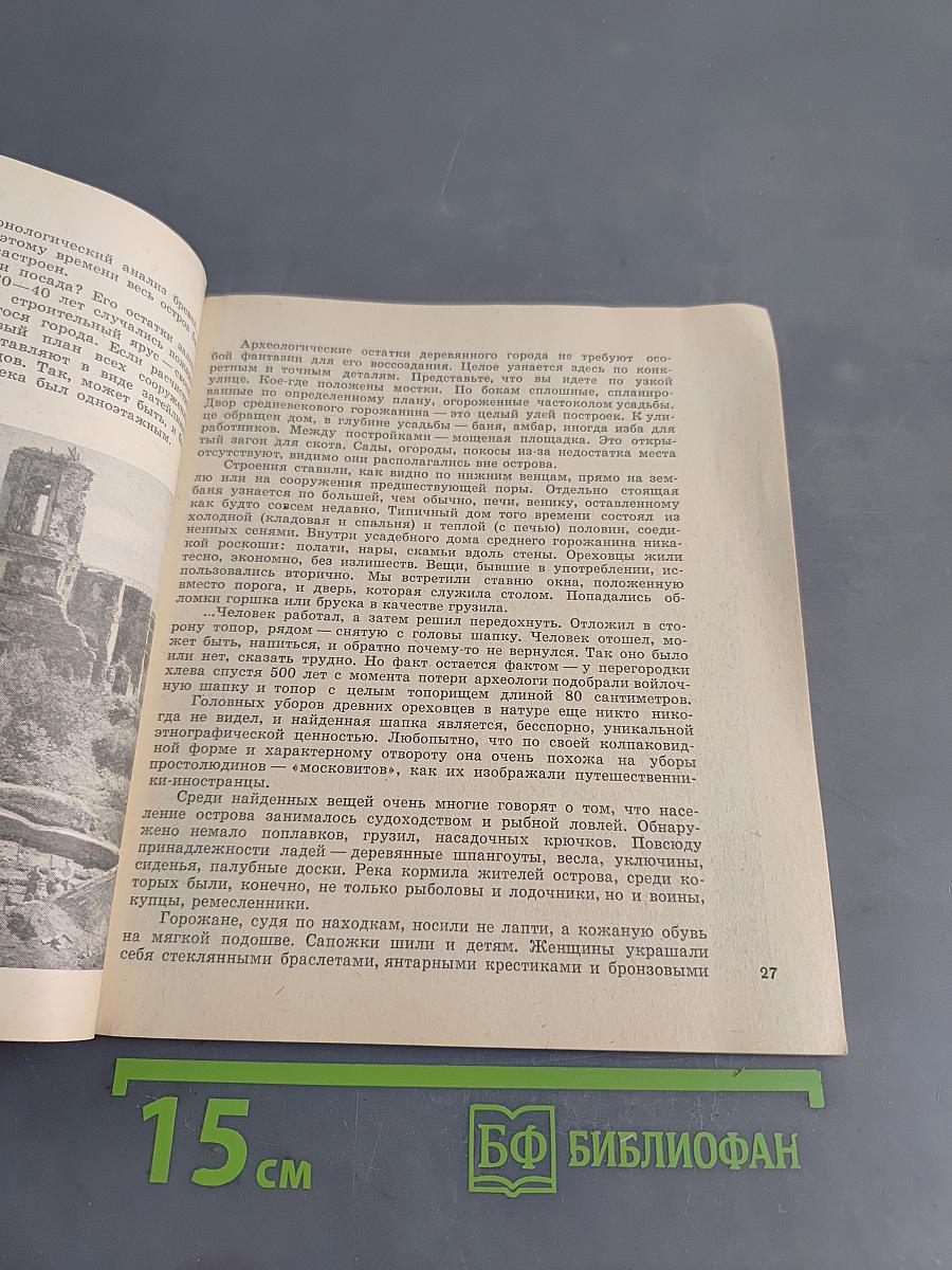 Крепость Орешек. Историко-архитектурный очерк