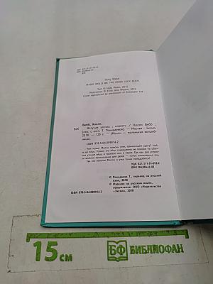 Молли. Маленькая волшебница. Везучая уточка