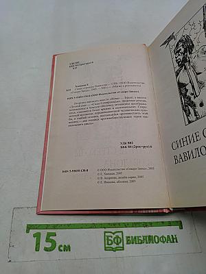 Синие стрекозы Вавилона