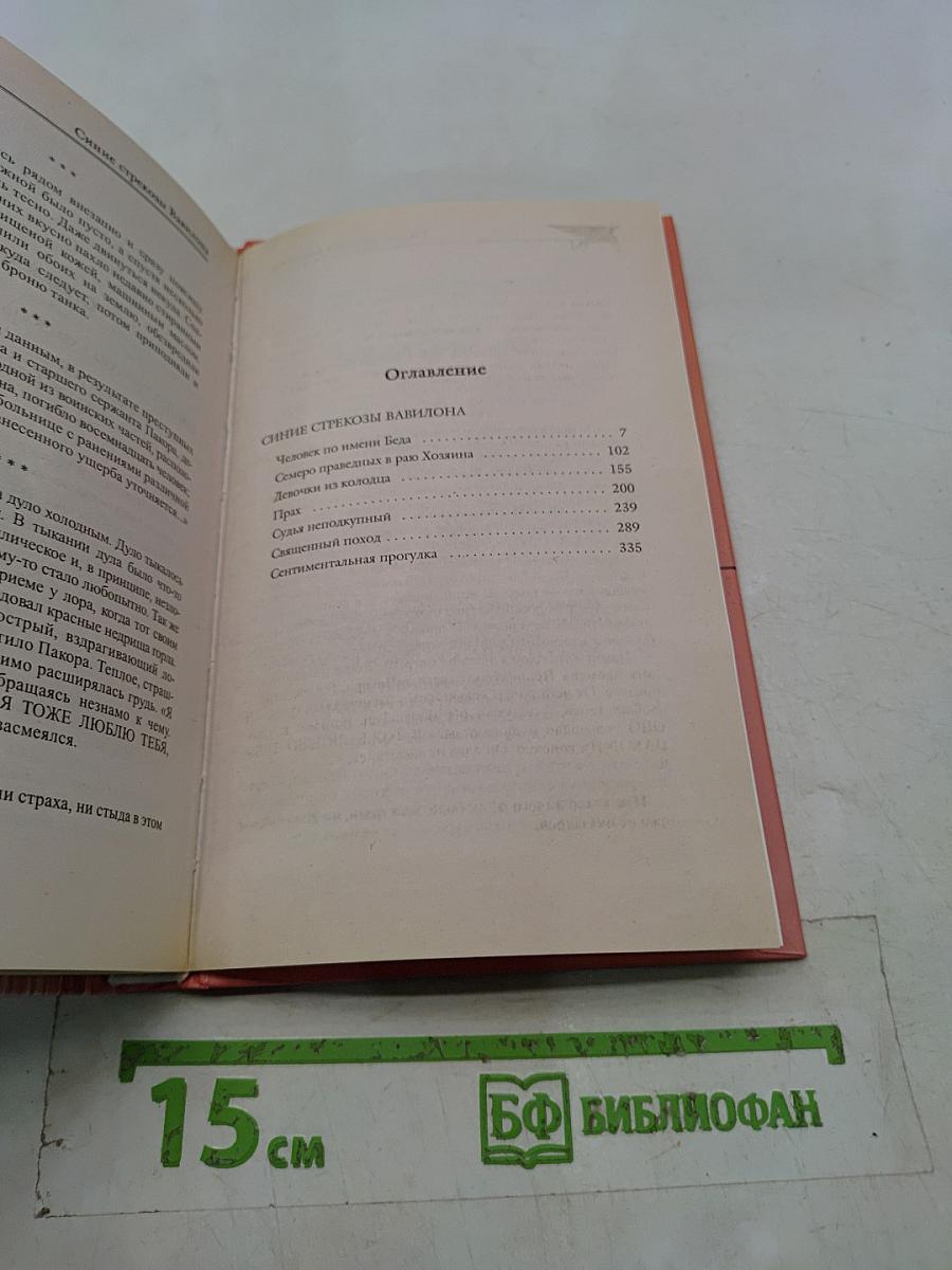 Синие стрекозы Вавилона