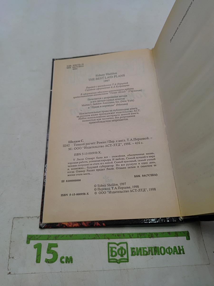 Тонкий расчет
