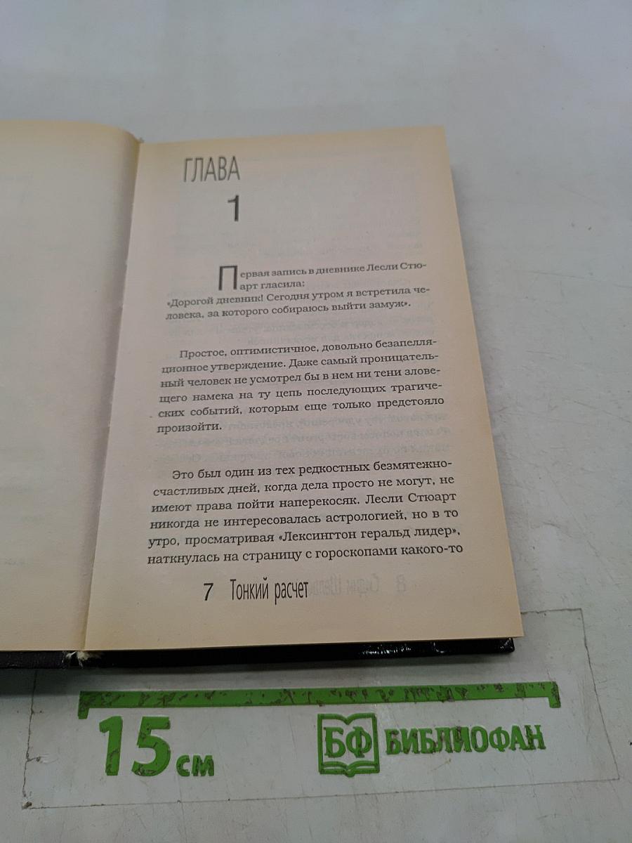 Тонкий расчет