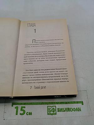 Тонкий расчет