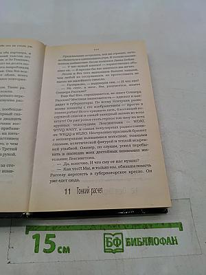 Тонкий расчет