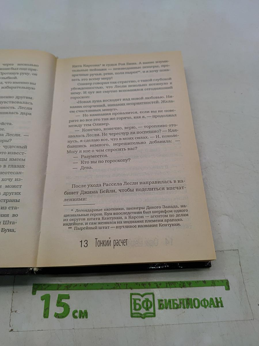 Тонкий расчет