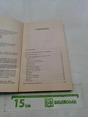 Болит голова: что делать?