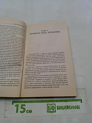 Болит голова: что делать?