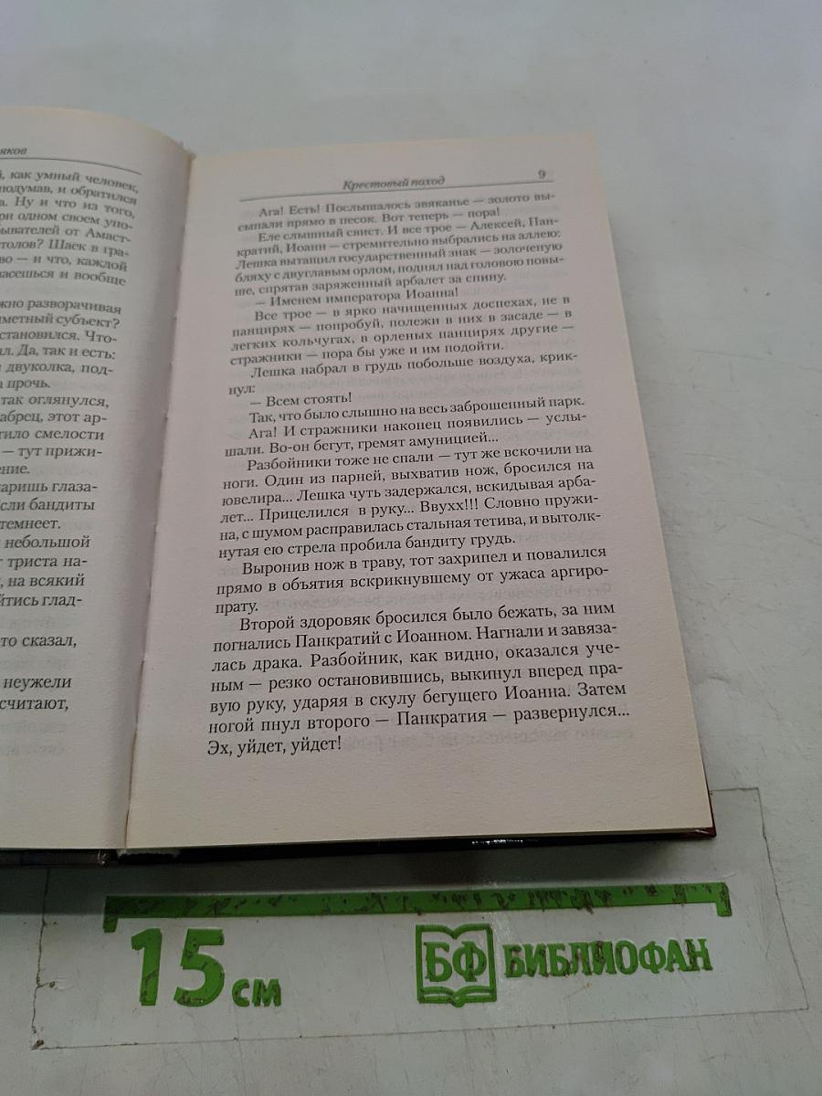 Царьград. Крестовый поход