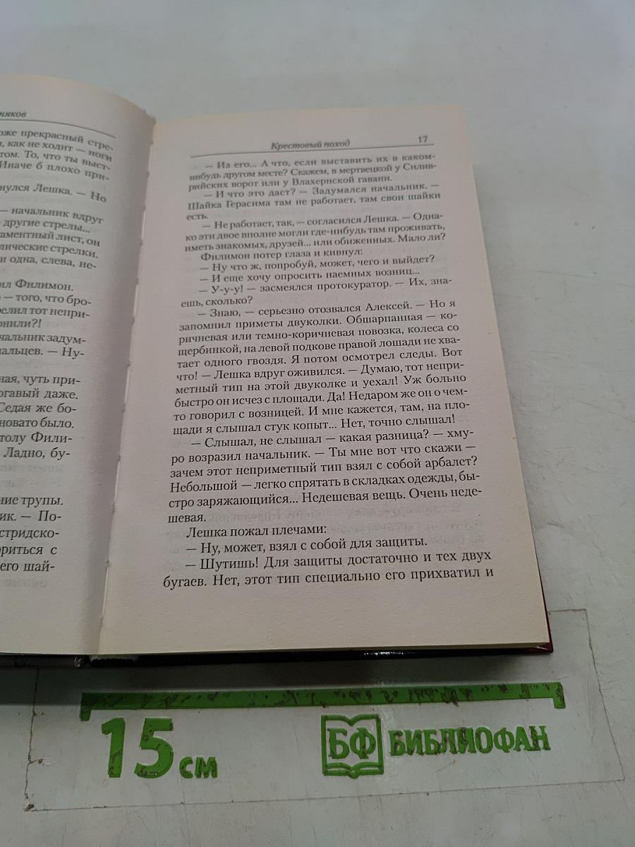 Царьград. Крестовый поход