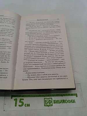 Царьград. Крестовый поход