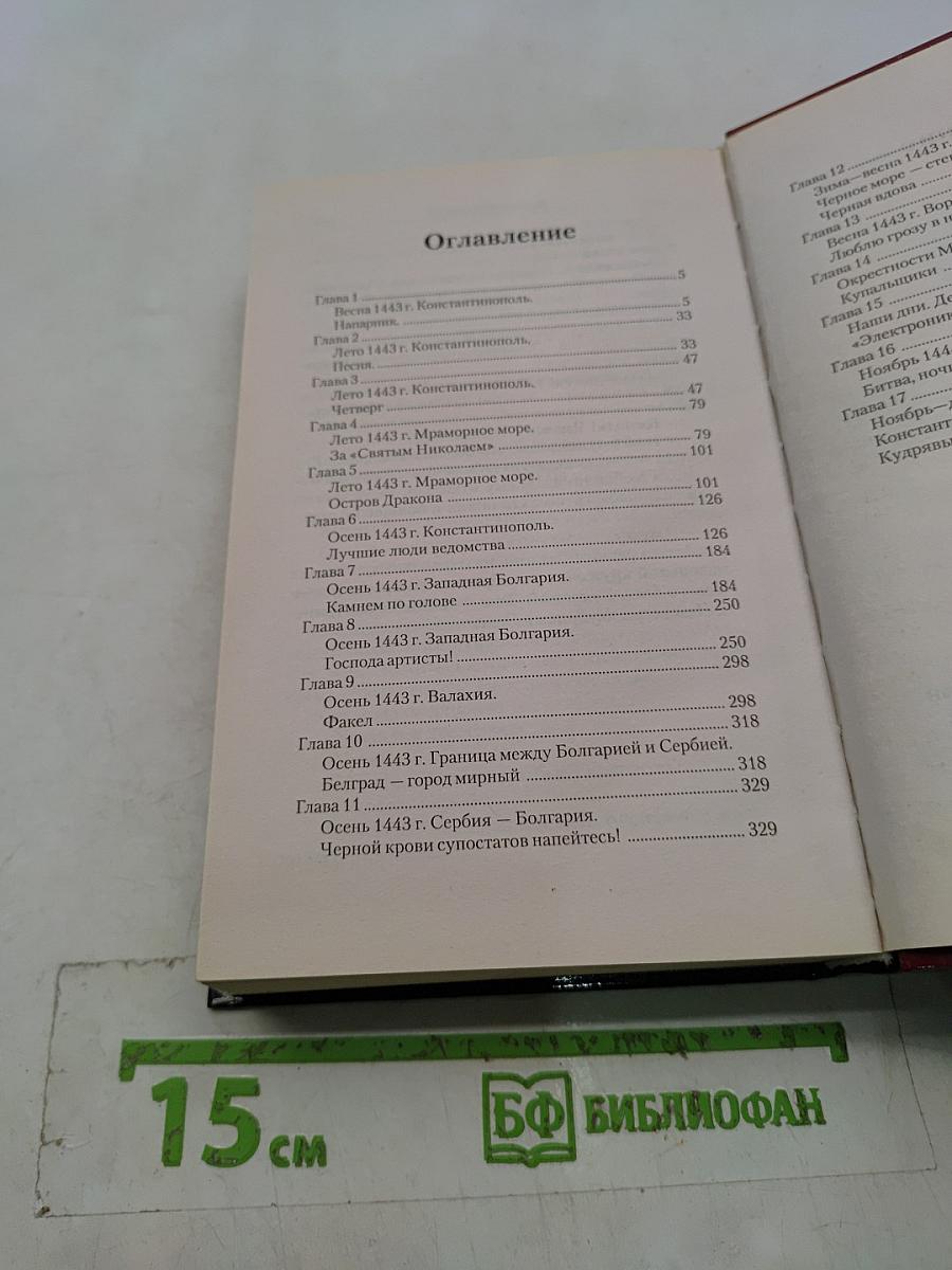 Царьград. Крестовый поход