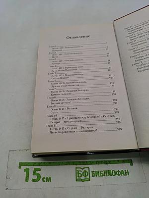 Царьград. Крестовый поход