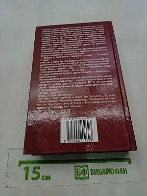 Царьград. Крестовый поход